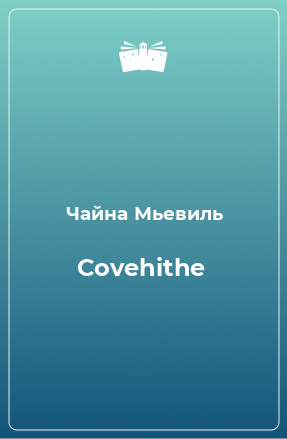 Книга Covehithe