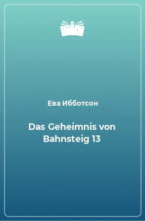 Книга Das Geheimnis von Bahnsteig 13