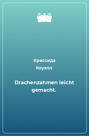 Книга Drachenzahmen leicht gemacht.