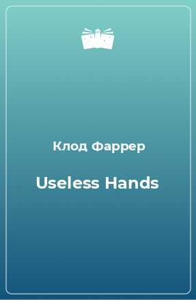 Книга Useless Hands