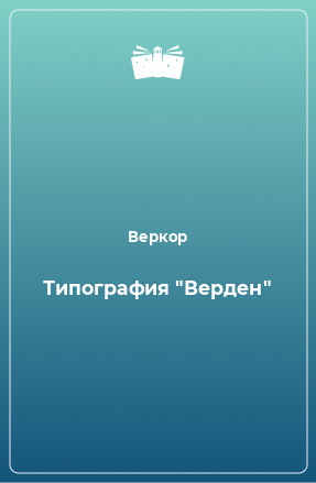 Книга Типография 