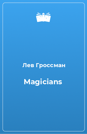 Книга Magicians