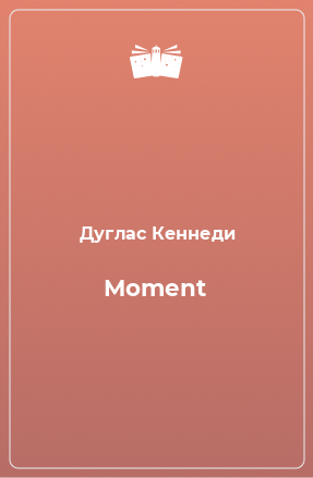 Книга Moment