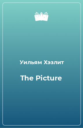 Книга The Picture