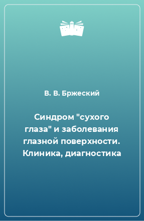 Книга Синдром 