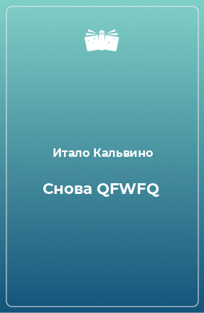 Книга Снова QFWFQ