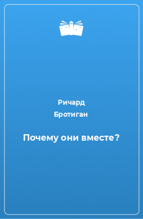 Книга Почему они вместе?