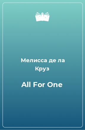 Книга All For One