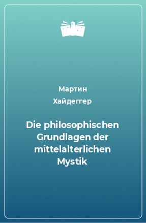 Книга Die philosophischen Grundlagen der mittelalterlichen Mystik