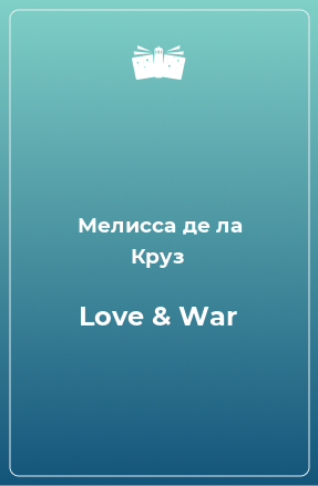 Книга Love & War