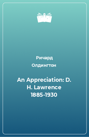 Книга An Appreciation: D. H. Lawrence 1885-1930