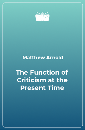 Книга The Function of Criticism at the Present Time