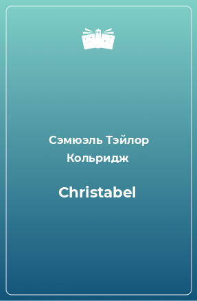 Книга Christabel