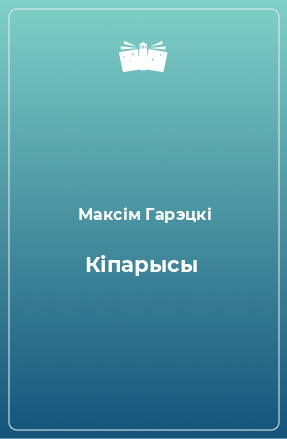 Книга Кіпарысы