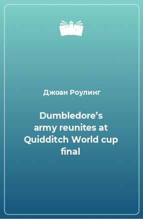 Книга Dumbledore’s army reunites at Quidditch World cup final