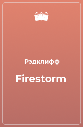 Книга Firestorm