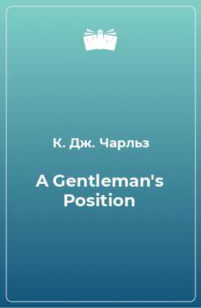 Книга A Gentleman's Position