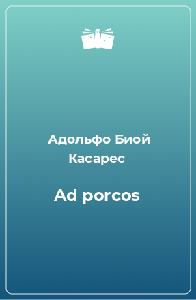 Книга Ad porcos