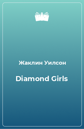 Книга Diamond Girls