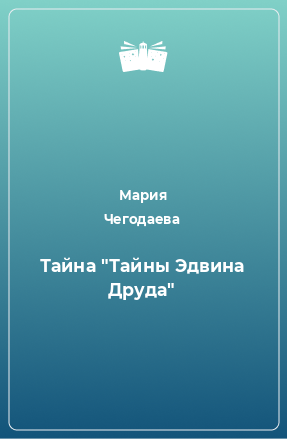 Книга Тайна 