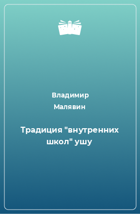 Книга Традиция 