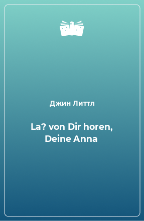 Книга La? von Dir horen, Deine Anna