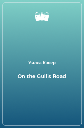 Книга On the Gull's Road