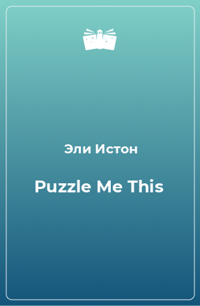 Книга Puzzle Me This