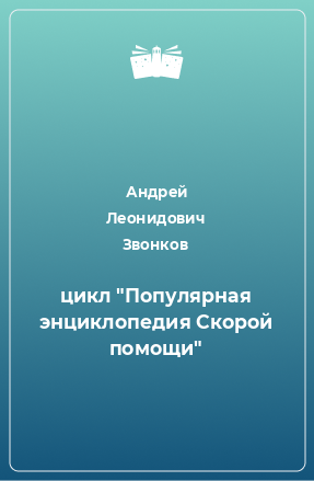 Книга цикл 