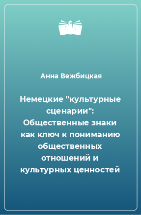 Книга Немецкие 