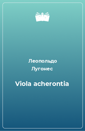 Книга Viola acherontia