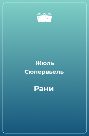 Книга Рани