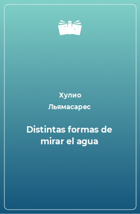 Книга Distintas formas de mirar el agua