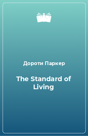 Книга The Standard of Living