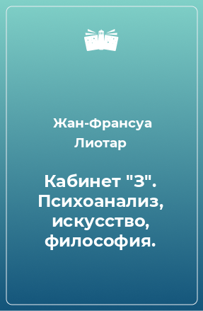 Книга Кабинет 