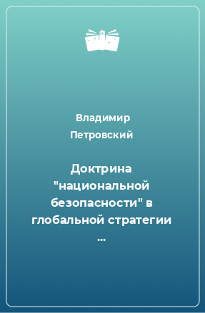 Книга Доктрина 