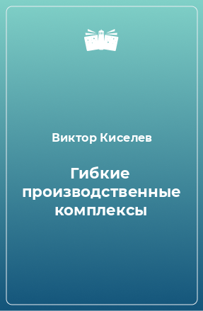 Майка гелприна. Яков Полонский по горам две хмурых тучи. Жорж Бернанос дневник сельского священника. Утюжок и мороженое Полянская. Яков Полонский по горам две.