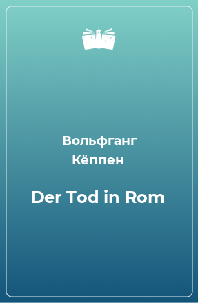 Книга Der Tod in Rom