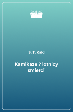 Книга Kamikaze ? lotnicy smierci