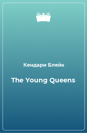 Книга The Young Queens