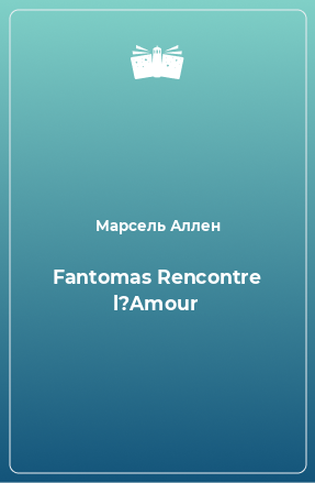 Книга Fantomas Rencontre l?Amour