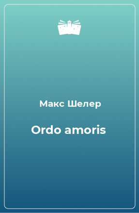 Книга Ordo amoris