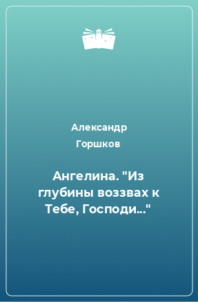 Книга Ангелина. 