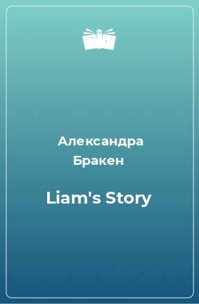 Книга Liam's Story