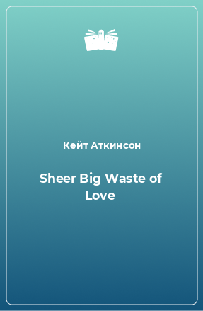 Книга Sheer Big Waste of Love