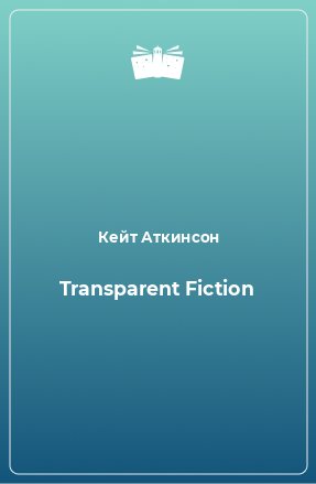 Книга Transparent Fiction