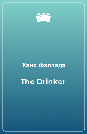 Книга The Drinker
