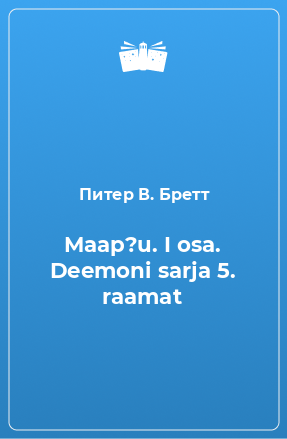 Книга Maap?u. I osa. Deemoni sarja 5. raamat