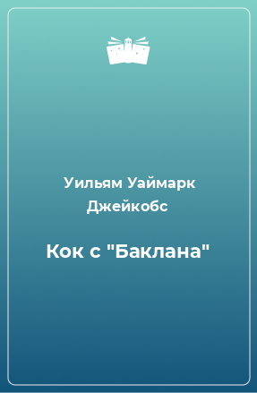 Книга Кок с 