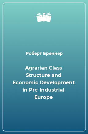 Книга Agrarian Class Structure and Economic Development in Pre-Industrial Europe